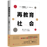 [M]再教育社会-9787569942293