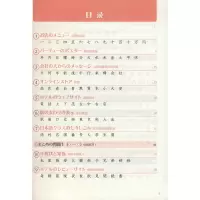 [M]中国人学日语 避开汉字
