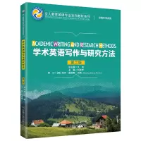 [M]学术英语写作与研究方法(第二版)(全人教育英语专业本科教材系列)-9787300296883