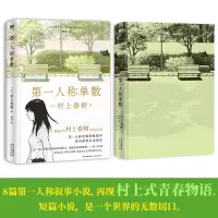 [M]第一人称单数/[日]村上春树-9787536094857
