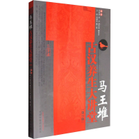 [M]马王堆古汉养生大讲堂(第2版)-9787513242387