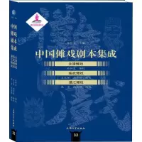 [M]永靖傩戏 临武傩戏 湛江傩戏-9787567134430