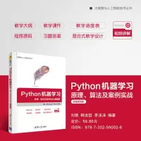 [M]Python机器学习 原理、算法及案例实战 微课视频版-9787302590026