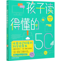 [M]孩子读得懂的5G 李翔宇 著 -9787568293983