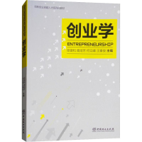 [M]创业学-9787503894466