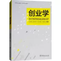 [M]创业学-9787503894466
