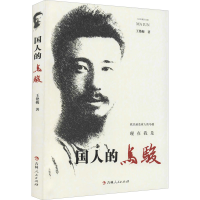 [M]国人的马骏 王艳梅 著 -9787206181313