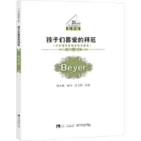 [M]孩子们的喜爱的拜厄/拜厄钢琴教程及同步曲选-9787562137368