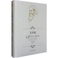 [M]飞鸟集:英汉对照-9787515331904