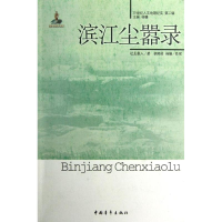 [M]滨江尘嚣录-9787515312514