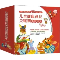 [M]儿童健康成长关键期系列绘本(全25册)-9787570220090