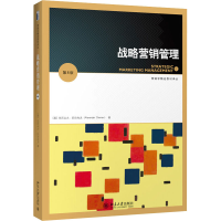 [M]战略营销管理 第8版-9787301296455