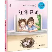 [M]红隼兄弟-9787559841254