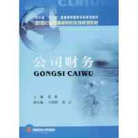 [M]公司财务(第2版)-9787550435506