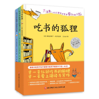 [M]吃书的狐狸系列(全3册)-9787571417659