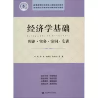 [M]经济学基础-9787564230258