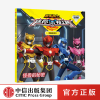 [M]怪兽的秘密-9787521732825