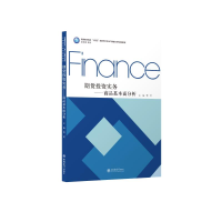 [M](教)期货投资实务——商品基本面分析-9787542968166