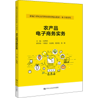 [M]农产品电子商务实务-9787300299228