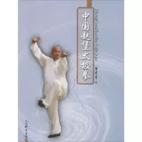 [M]中国赵堡太极拳-9787500950004