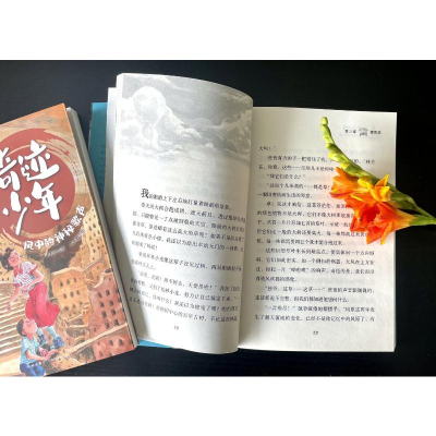 [M]奇迹少年(全4册)-1172392