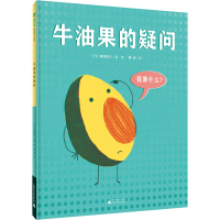 [M]牛油果的疑问-9787559842466