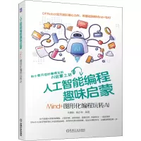 [M]人工智能编程趣味启蒙 Mind+图形化编程玩转AI-9787111689577
