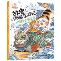 [M]故宫御猫夜游记 吻兽身上的宝剑 常怡 著 -9787115562579