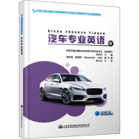 [M]汽车专业英语-9787114156151