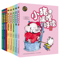 [M]小猪唏哩呼噜.套装8册(注音全彩美绘) 孙幼军 著 -2200432000491