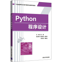 [M]Python程序设计-9787302591986