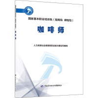 [M]咖啡师-9787516750056