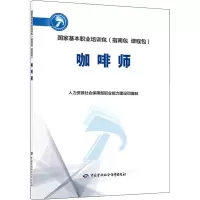[M]咖啡师-9787516750056