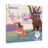 [M]小小图书馆·第一辑 河小象大语文教研组 著 -9787517837978
