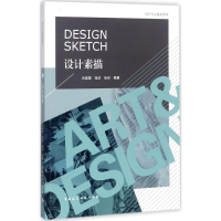 [M]设计素描-9787112211128