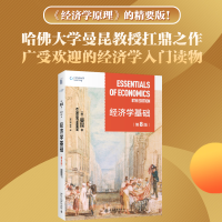 [M]经济学基础(第8版)-9787301326107