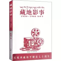 [M]藏地影事 陈琳 著 -9787223067942