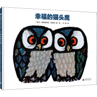 [M]幸福的猫头鹰-9787559842398