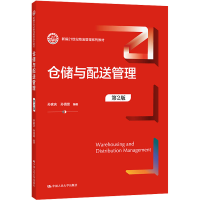 [M]仓储与配送管理 第2版 孙家庆,孙倩雯 编 -9787300298726