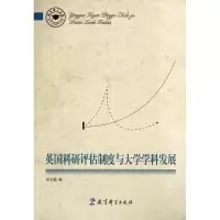 [M]英国科研评估制度与大学学科发展-9787504184528
