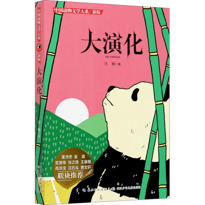 [M]大演化-9787556029129