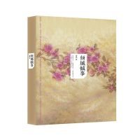 [M]倾城憾事-9787509007969