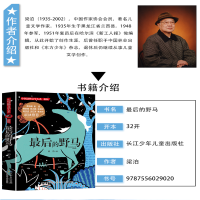 [M]最后的野马-9787556029020