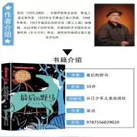 [M]最后的野马-9787556029020