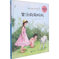 [M]哭泣的狗妈妈-9787559836977