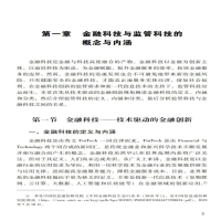 [M]国家金融科技创新-9787306073266