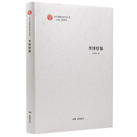 [M]李泽厚集-9787553814582