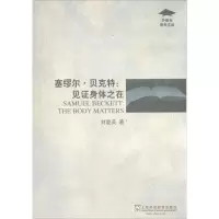 [M]塞缪尔.贝克特-9787544633901