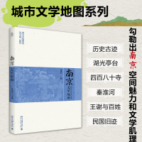 [M]南京文学地图 张鸿声 编 -9787301326503