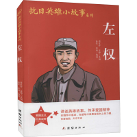 [M]左权 盛佳,李婧,周东升 等 编 -9787512630024